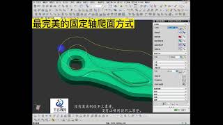 UG编程 最完美的固定轴爬面方式，解决加工不到位的区域问题