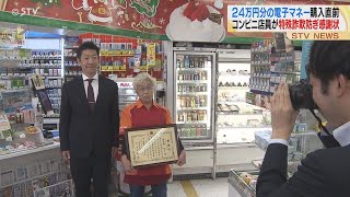 特殊詐欺被害を未然に防ぐ　コンビニ店員に感謝状を贈呈