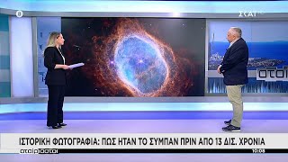 Ιστορικές φωτογραφίες από τη NASA - Το σύμπαν στην απαρχή της δημιουργίας του | Αταίριαστοι