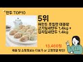 만두 추천 top10 ll 가격 평점 후기 비교