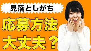 障害者の就職で企業に応募をする際のコツをプロが解説！