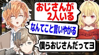 星川サラにおじさん認定されてしまう渋ハルと叶（叶、星川サラ）【渋谷ハル公認切り抜き】