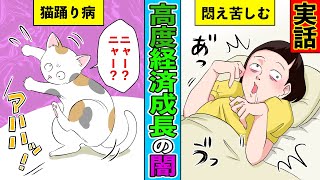 【漫画】猫踊り病から水俣病へ　高度経済成長の産んだ影【四大公害】【実話】