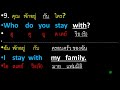 ภาษาอังกฤษสำเร็จรูปใช้ในชีวิตจริง คลิปที่2 ฝึกฟัง ถาม ตอบที่ใช้จริงทุกวัน ตามครูมาจะพาพูดได้2ครูโจ