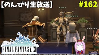 【FF11】帰ってきた冒険者な日々 p@rt.162【ナイトＡＦクエスト：誓いの剣】