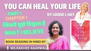 Chapter 1 || What I believe || जिसमें मुझे विश्वास है || #youcanhealyourlife #selflove #louishay