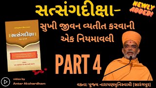 સત્સંગદીક્ષા l નારાયણમુનીસ્વામી l BAPS LIVE l BAPS NEW KATHA 2024 l BAPS LATEST PRAVACHAN 2024 #baps