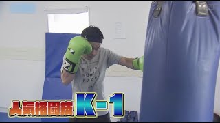 【K-1で初V 家族でつかんだ栄冠】（2023/6/26 ニュースプラス１いわて）