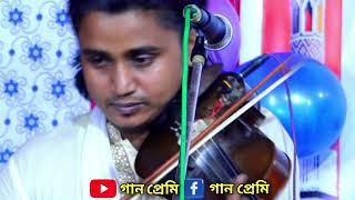 চিঠি দাওনা পত্র দাওনা 🎤নয়ন শেখ || Baul Gaan ||Noyon Sheikh || গান প্রেমি