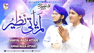 Lamyati Nazeero Kafi Nazarin - Muhammad Daniyal Raza Attari - Muhammad Affan Attari - M Media Gold