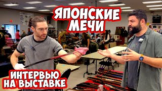 Древние мечи пленных японцев! Трофеи Второй Мировой в New Jersey