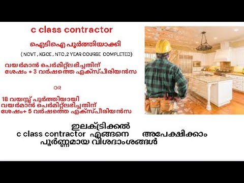 HOW TO APPLY C CLASS CONTRACTOR LICENSE ( FULL EXPLAIN) - YouTube