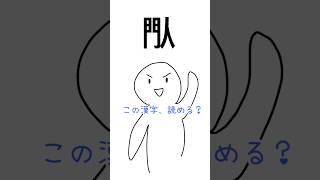 難読漢字クイズ