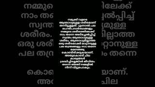 ആരോഗ്യമുള്ള ശരീരം ആരോഗ്യമുള്ള മനസ്സ് ആരോഗ്യമുള്ള ശാന്തത #youtubeshorts #shortvideo #viralvideo #love