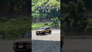 ランドクルーザー250 乗ってみた　#ランドクルーザー250 #toyota #landcruiser