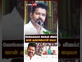 வேங்கைவயல் கிளம்பும் விஜய் ஜான் ஆரோக்கியசாமி ஐடியா vijay vengaivayal