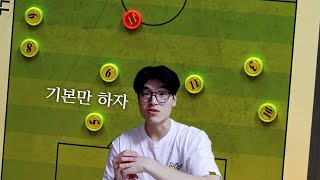 아마추어 팀에 선수 출신 중앙 수비가 있어야 하는 이유 / The reason why amateur teams should have a central defense