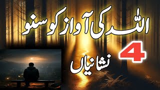 Allah Apni Taraf Bulata Hai Signs from Allah| Allah Ki Pukar: Discover the Divine Call