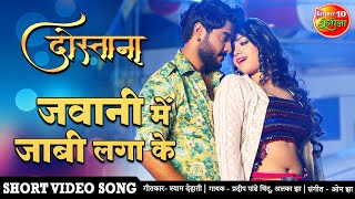 जवनिया में जाबी लगा के New VIDEO SONG Pradeep Pandey Chintu Raksha Bhojpuri New Movie Video Song HD