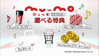 mu-mo ショップ / 選べる特典をチェック！オリジナル特典・限定商品満載！