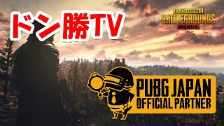 【PUBG MOBILE】公式パートナーフェス(DONKATSU.TV)で2位だった試合！！