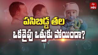 Abnormal head shapes in New Borns | Sukhibhava | 2nd Dec 2024 | ETV Life