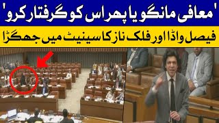 Faisal Vawda Gets into Heavy Fight with PTI Senator in Senate Session | Dawn News