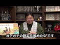 【シュナの旅解説1】全てのジブリの原点はこれだ！！岡田斗司夫切り抜き