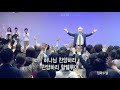 물 떠온 하인은 무엇을 알았을까 191105 손기철장로 말씀치유집회 official 358