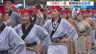 12年に一度、寅年に開かれるお祭り『結願祭』無病息災や五穀豊穣を祈る