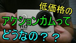 5360円のアクションカム（DBPOWER）を購入してみた！