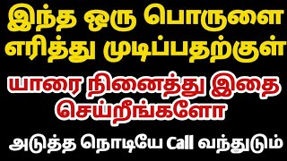 நினைத்த நபரை நொடியில் Call செய்ய வைக்க|Call manifestation|Loa|Suji|Powerofmindloa