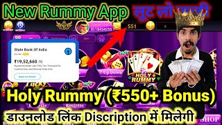 Holy Rummy App Link | Holy Rummy App Link Download | Holy Rummy Mod Apk Link | Holy Rummy