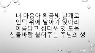 이스라엘 백성의 노래