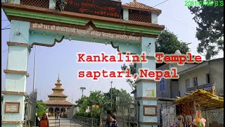 Kankalini Temple (कंकालिनी मन्दिर) shree shree 108 kankalini bhagawati mandir ,Saptari,Nepal