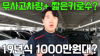 [판매완료] 꾸준히 인기많으면서 19년식 1000만원대 전국최저가 중고차 추천