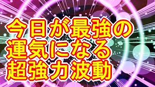 【超強力波動】見れば今日が最強の運気になる超強力なカラフル宇宙波動963Hzのおまじない