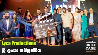 Lyca Productions ශ්‍රී ලංකා සම්ප්‍රප්තිය | Lyca Productions Sri Lanka | Ali Raja Subaskaran