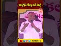 Minister Harish Rao On Congress Party | Harish Vs Revanth Reddy | Shorts | BRS | YOYO TV Channel