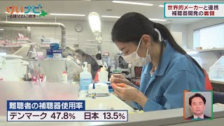 1月29日放送　知られざる補聴器の世界③