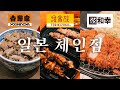 가성비 탑티어 일본 체인점들은 과연 맛있을까? 모두가 원했던 리뷰 | 도쿄 맛집 여행