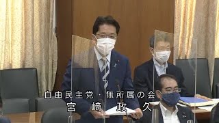 衆議院 2021年05月26日 内閣委員会 #02 宮崎政久（自由民主党・無所属の会）