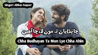 Chha Budayan Ta Mon Laye Chha Ahin | Abbas faqeer | Sindhi Song