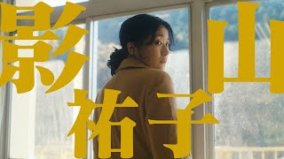 「完成台本」「画コンテ」なし！即興映画『A CHAOS CONTROL』予告編（田辺・弁慶映画祭セレクション2022上映作品）