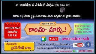 Bro.Shekar Babu - Subject : కాలము - మార్పు..!