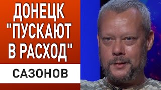 Обстрелы Донецка - дело рук… Сазонов: победа в войне - это развал России, иначе они полезут дальше