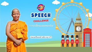 MEiQ SummerCamp2024 SpeechChallange\