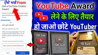 How do I claim a YouTube award? || youtube awards explained in hindi 2023