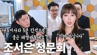 조서은 청문회 _죽음의 멘탈게임 [광우상사 시즌2 EP.11]