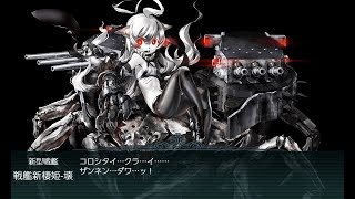 【艦これ2nd】20 秋イベ E3(甲) PQ17船団を護衛せよ！ [戦力ゲージ破壊] (2→R→S→T→Z)